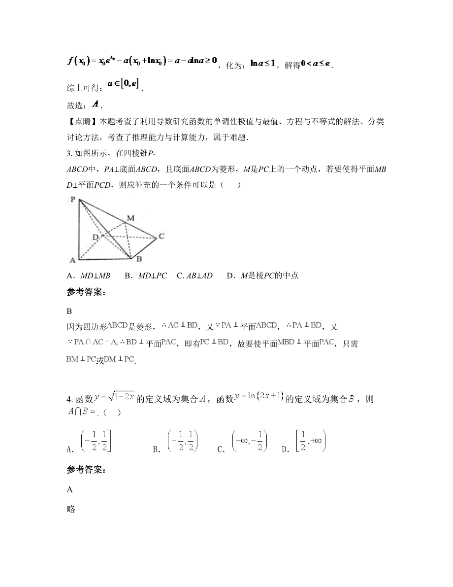 湖北省十堰市第二职业中学高二数学理模拟试卷含解析_第2页