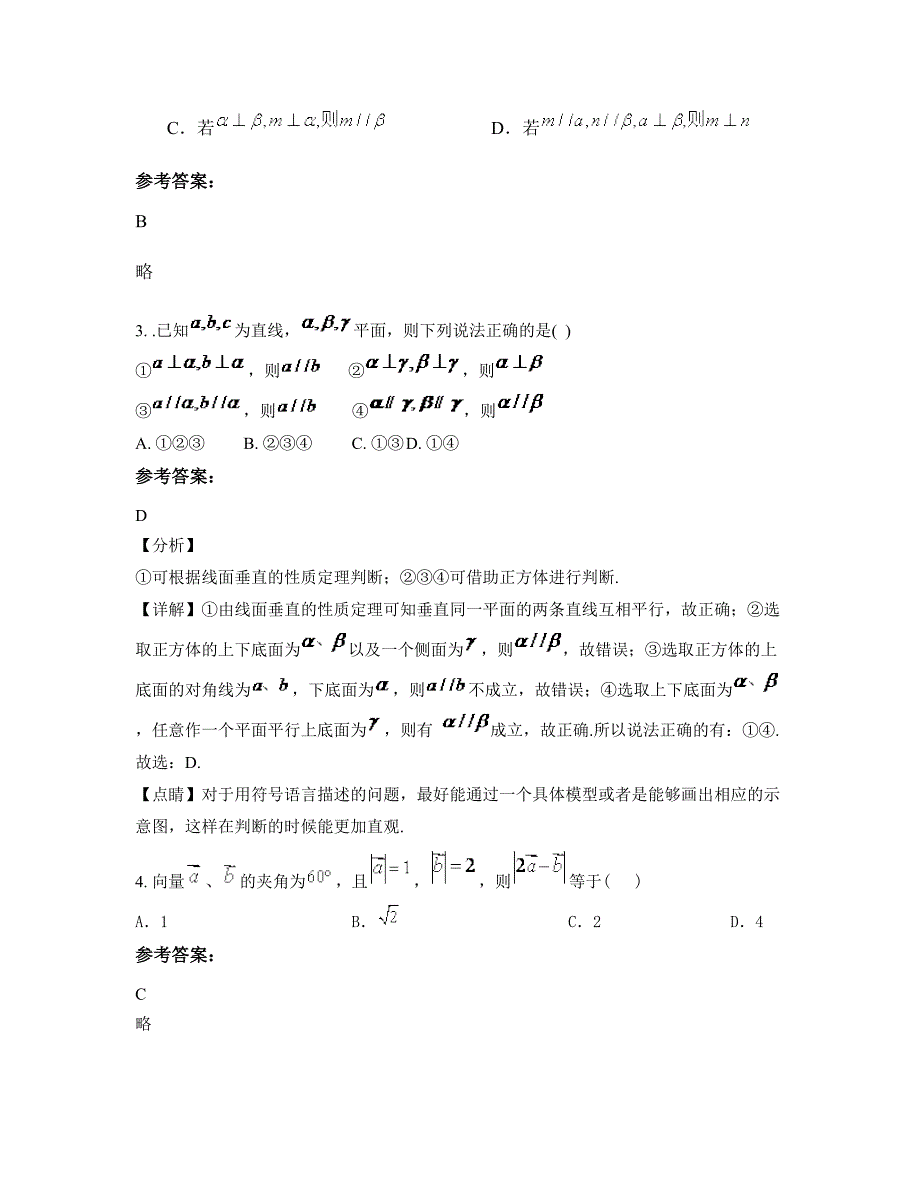 2022年安徽省滁州市嘉山集中学高三数学理下学期摸底试题含解析_第2页