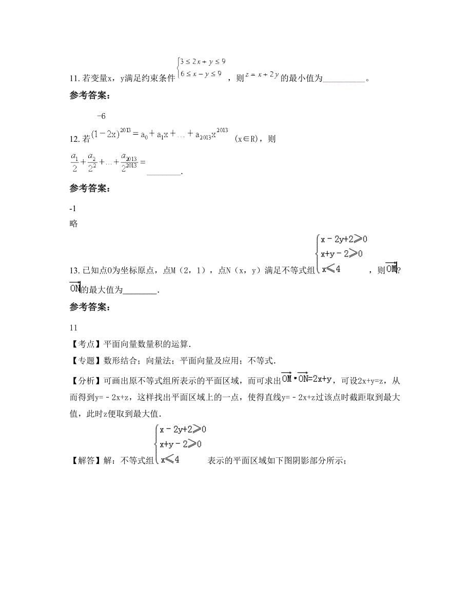 2022年安徽省滁州市嘉山集中学高三数学理下学期摸底试题含解析_第5页