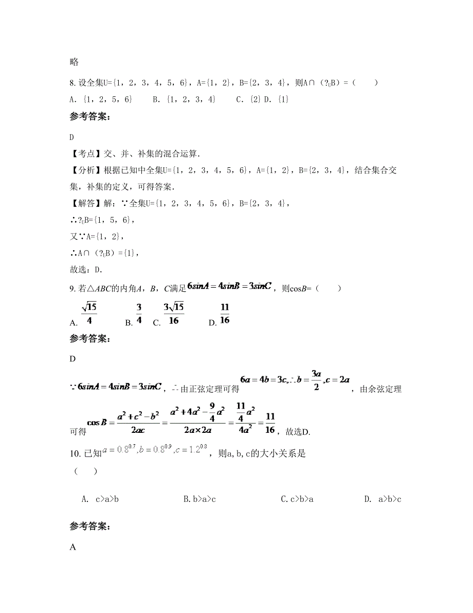 河北省保定市涿州试验中学2022年高一数学理上学期摸底试题含解析_第3页