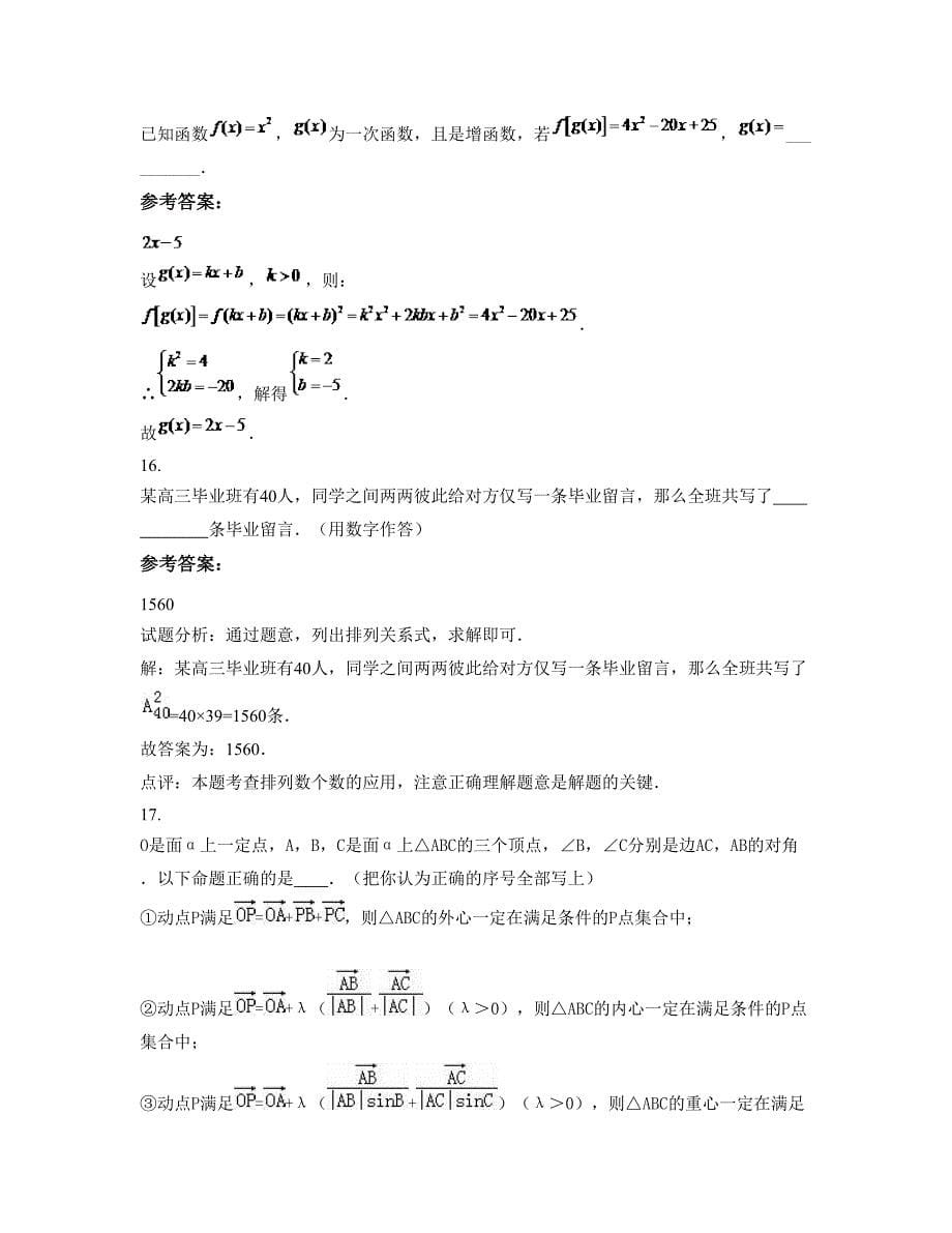 河北省保定市涿州试验中学2022年高一数学理上学期摸底试题含解析_第5页