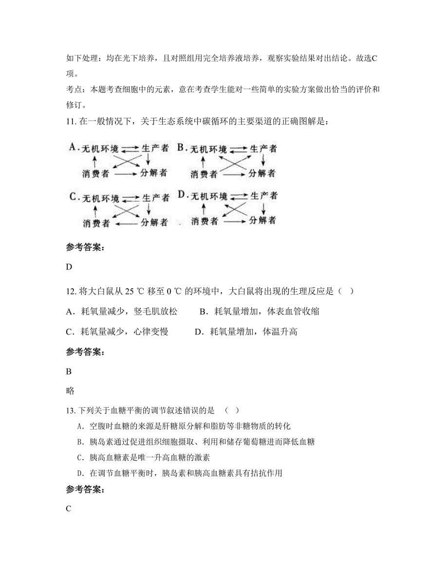 2022-2023学年四川省雅安市第三中学高二生物期末试题含解析_第5页