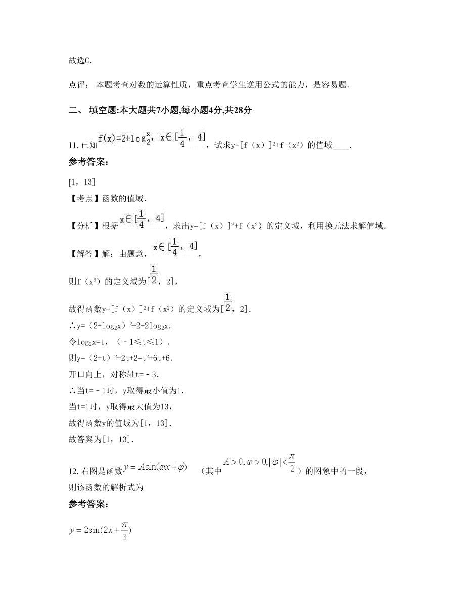 山西省忻州市原平职业学校高一数学理上学期期末试卷含解析_第5页