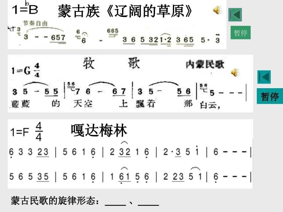 第二单元_多彩的民歌_第5页