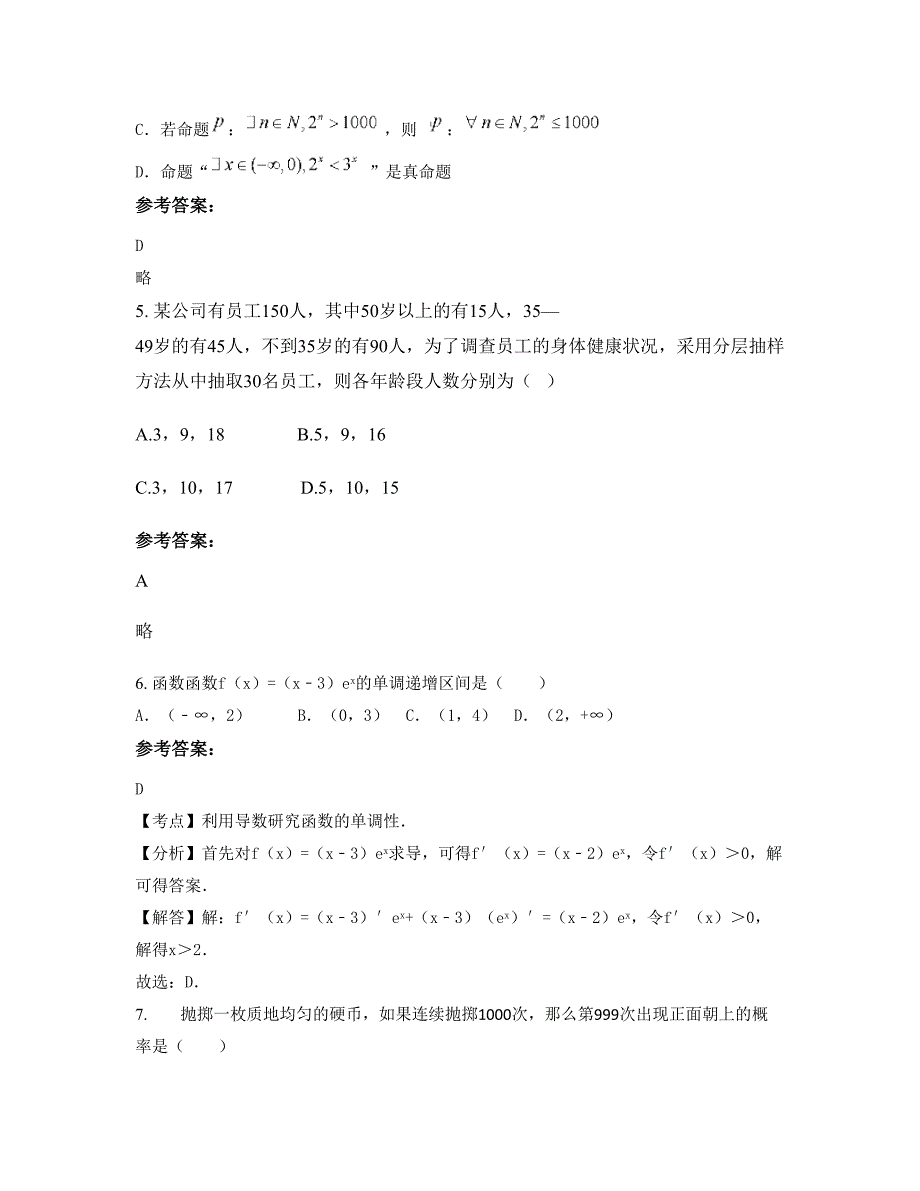 江苏省宿迁市新星中学高二数学理下学期期末试卷含解析_第3页