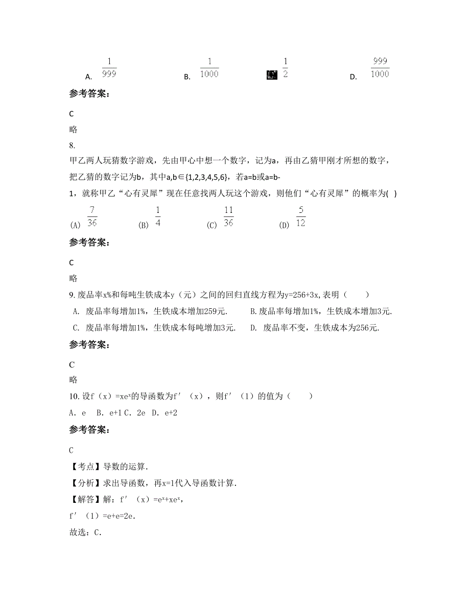 江苏省宿迁市新星中学高二数学理下学期期末试卷含解析_第4页