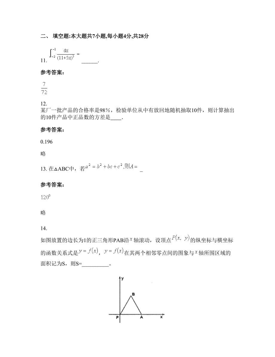 江苏省宿迁市新星中学高二数学理下学期期末试卷含解析_第5页