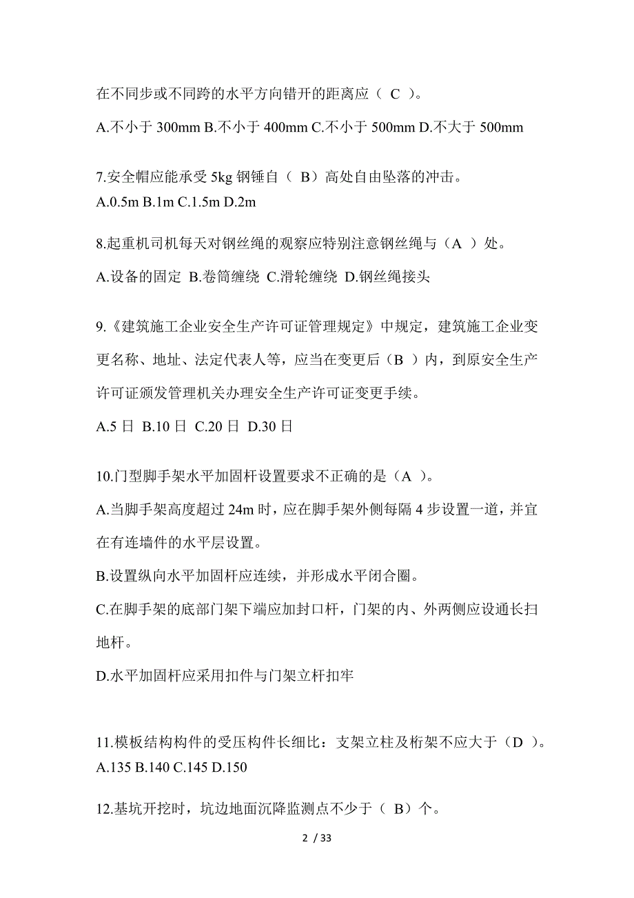 2023年山西省安全员B证（项目经理）考试题_第2页