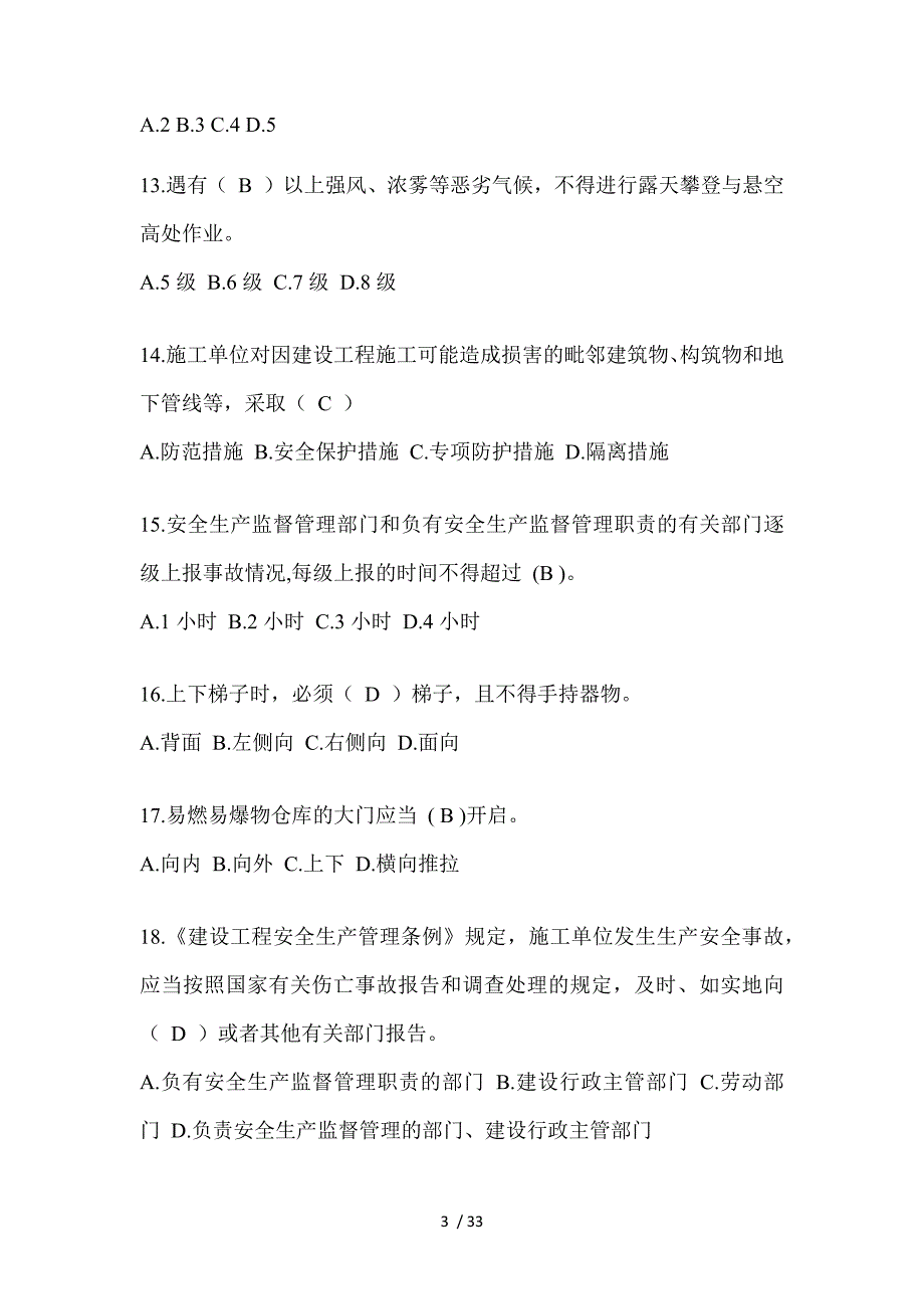 2023年山西省安全员B证（项目经理）考试题_第3页