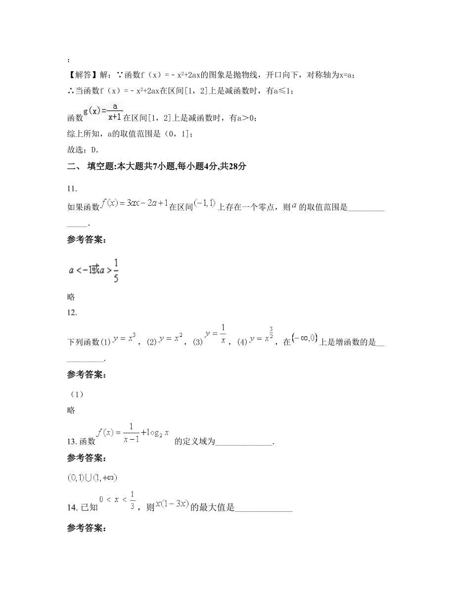 安徽省芜湖市第八中学高一数学理测试题含解析_第5页