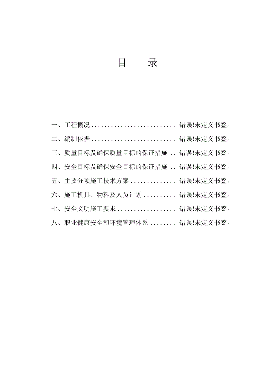 炉窑砌筑工程方案_第2页