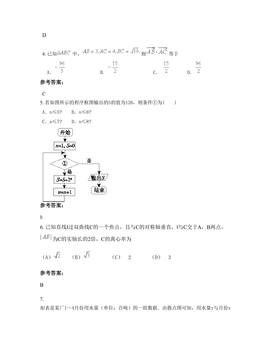 湖北省随州市陨阳镇中学2022-2023学年高二数学理期末试卷含解析_第2页