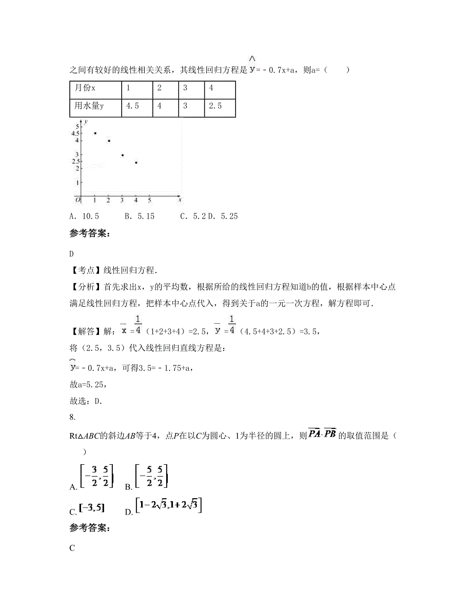 湖北省随州市陨阳镇中学2022-2023学年高二数学理期末试卷含解析_第3页