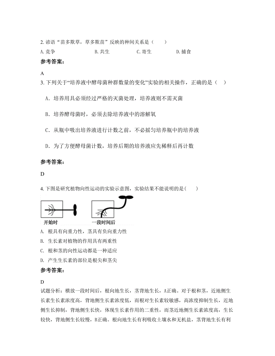 浙江省舟山市定海第三高级中学高二生物联考试题含解析_第2页