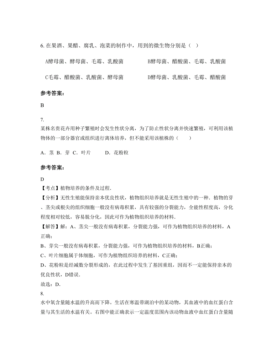 浙江省舟山市定海第三高级中学高二生物联考试题含解析_第4页