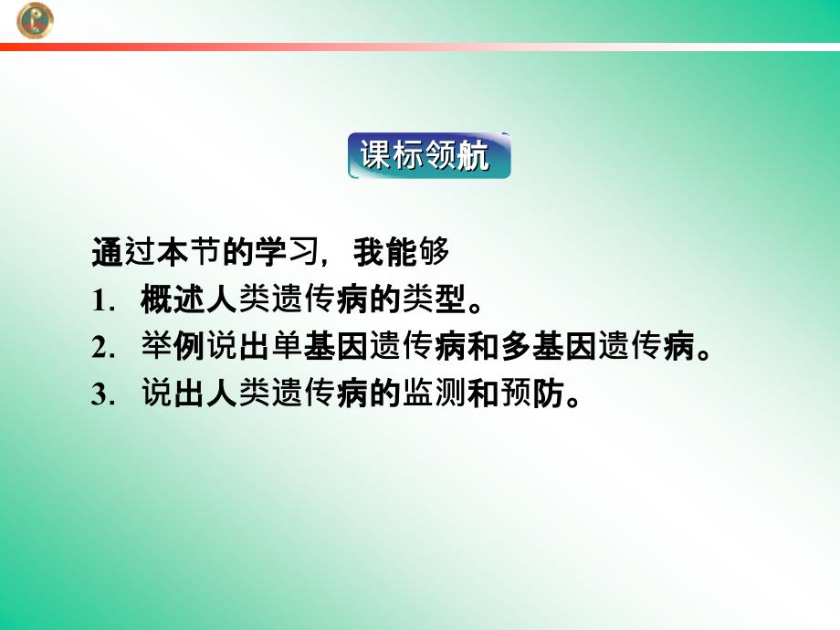 关注人类遗传病课件(苏教版必修2).ppt_第3页