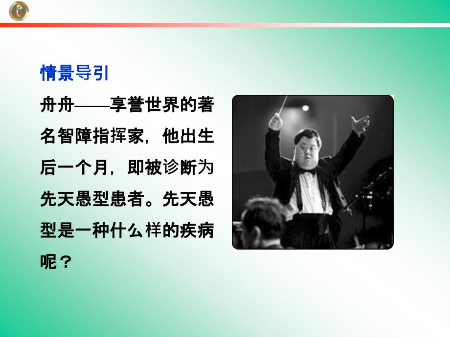 关注人类遗传病课件(苏教版必修2).ppt_第4页