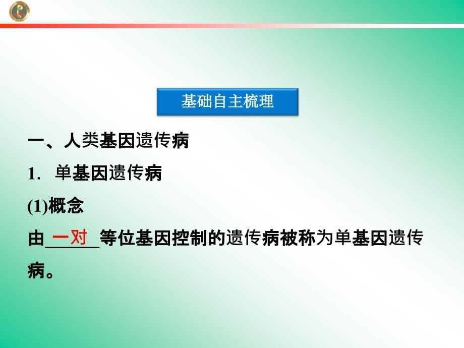 关注人类遗传病课件(苏教版必修2).ppt_第5页