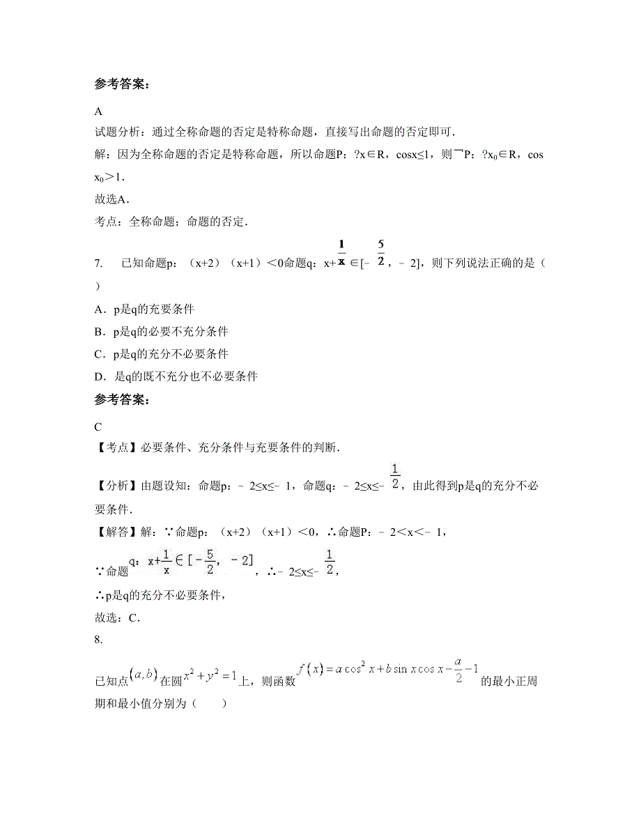 湖南省株洲市示范性中学高三数学理下学期期末试卷含解析_第3页