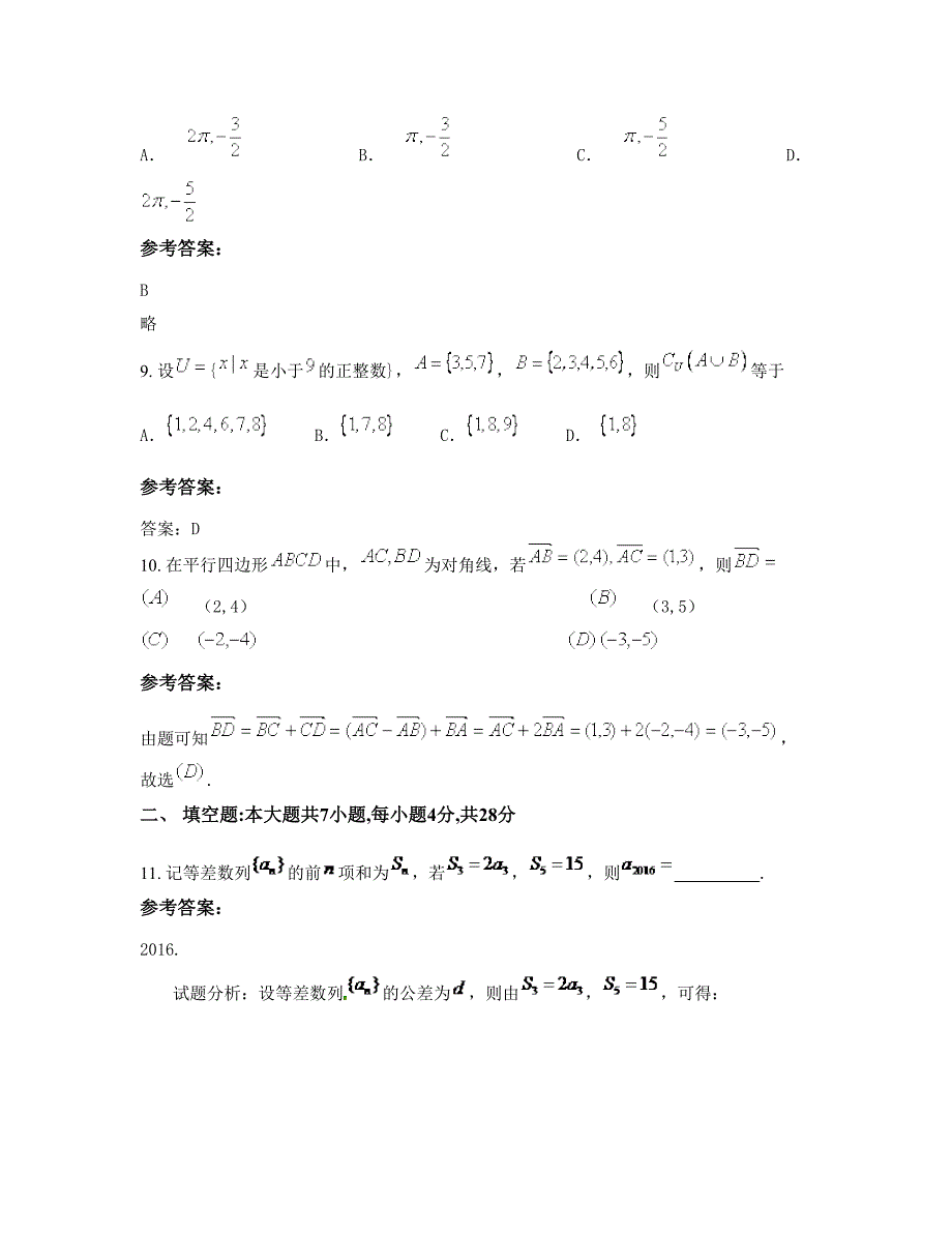 湖南省株洲市示范性中学高三数学理下学期期末试卷含解析_第4页