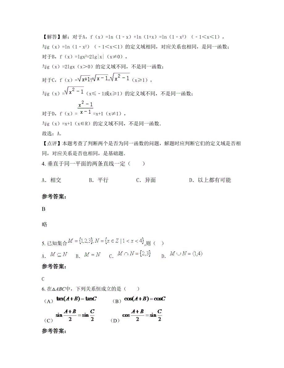 福建省宁德市苍南县民族中学高一数学理下学期期末试卷含解析_第2页