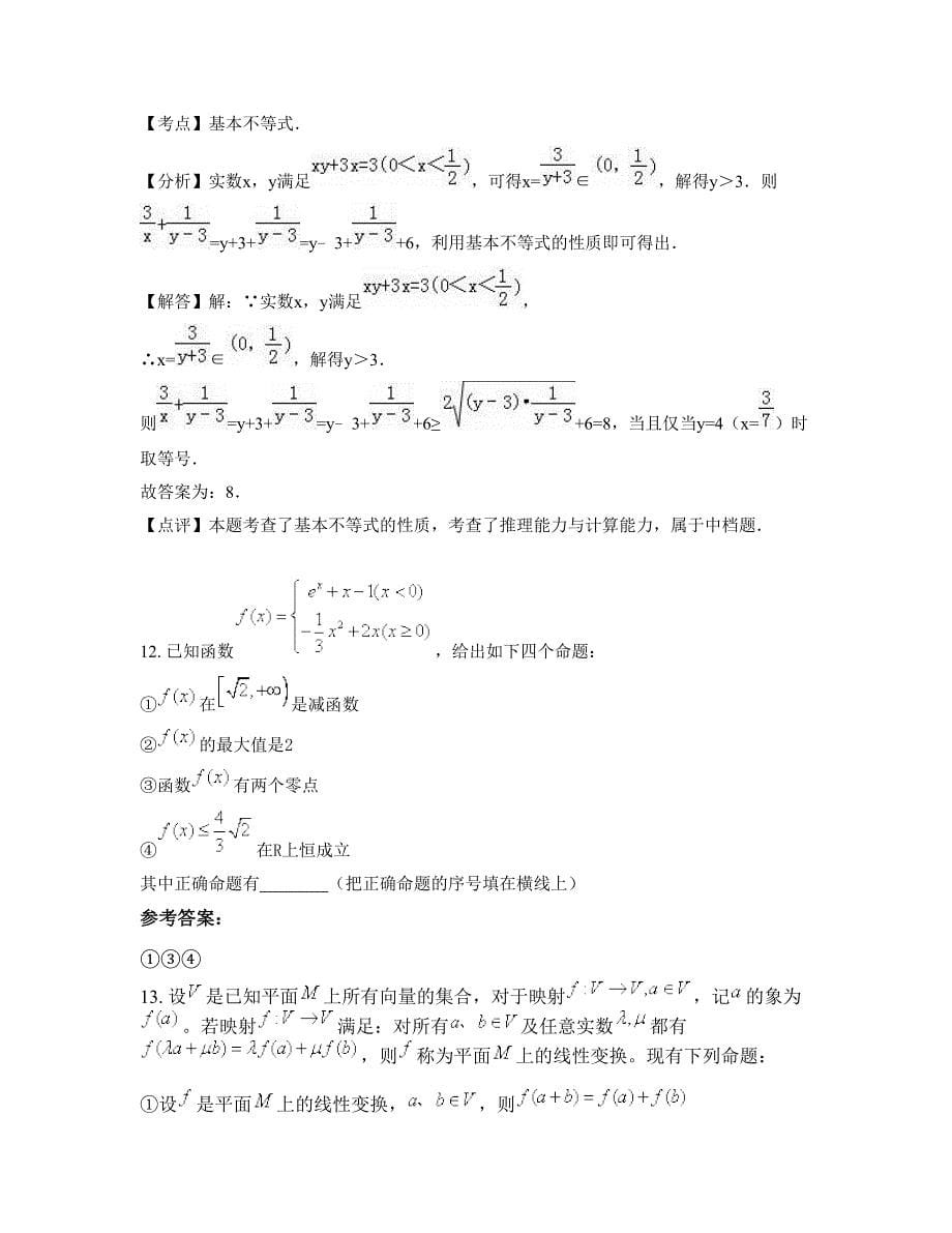 河南省驻马店市遂平县第二高级中学2022年高三数学理模拟试卷含解析_第5页