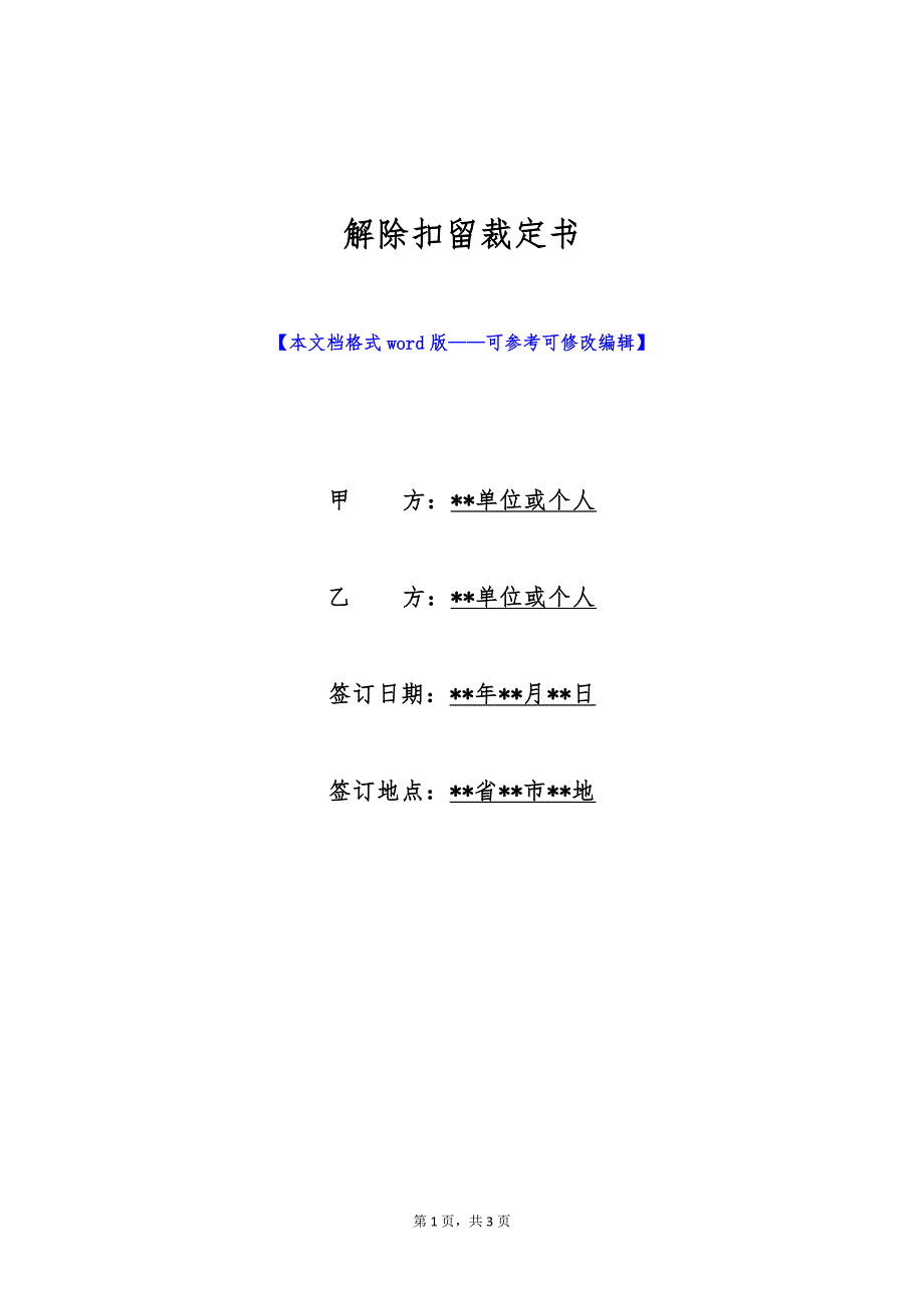 解除扣留裁定书（标准版）_第1页