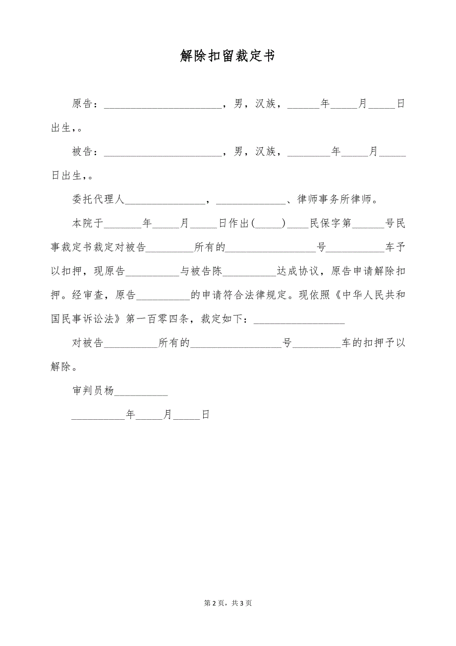 解除扣留裁定书（标准版）_第2页