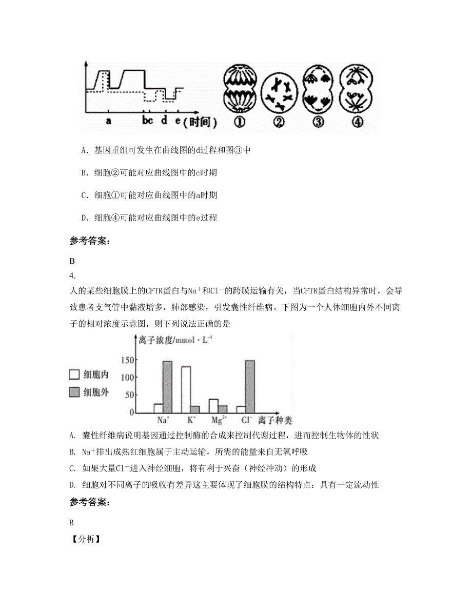 湖南省岳阳市县月田黄岸中学2022-2023学年高二生物联考试题含解析_第2页