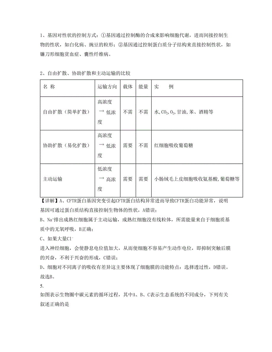 湖南省岳阳市县月田黄岸中学2022-2023学年高二生物联考试题含解析_第3页