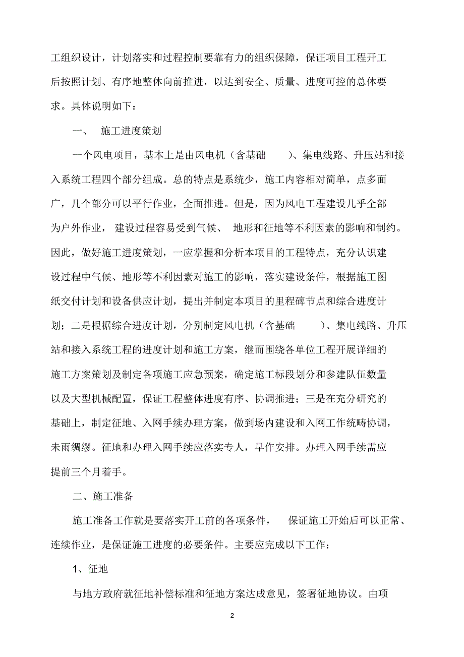 最新新能源发电基建交流_第2页