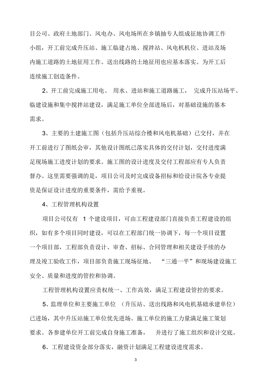 最新新能源发电基建交流_第3页