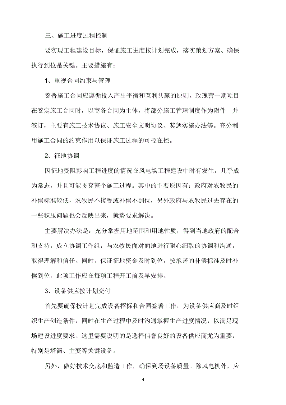 最新新能源发电基建交流_第4页