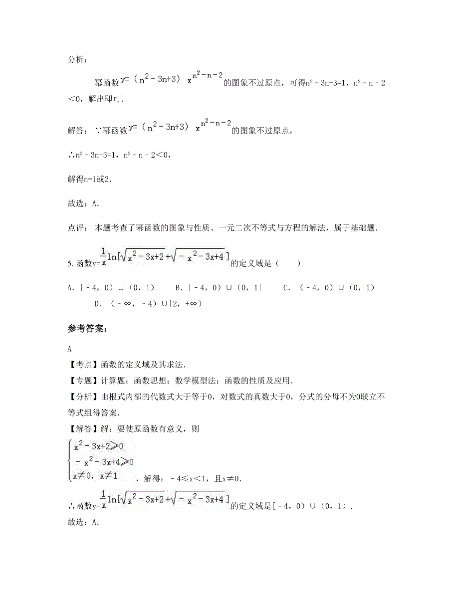 广东省揭阳市周田中学2022-2023学年高一数学理联考试题含解析_第3页