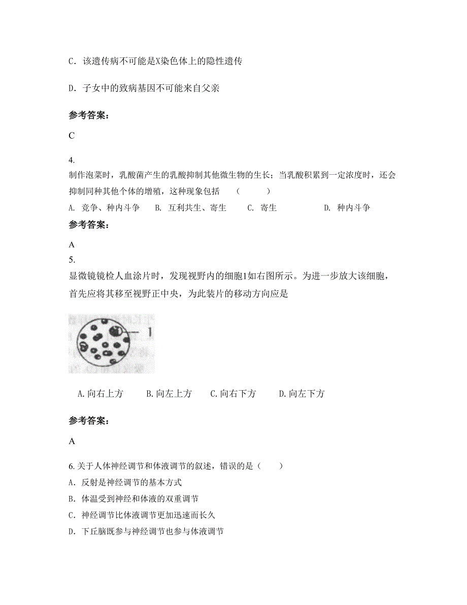 河南省周口市博惠中学高二生物期末试题含解析_第2页