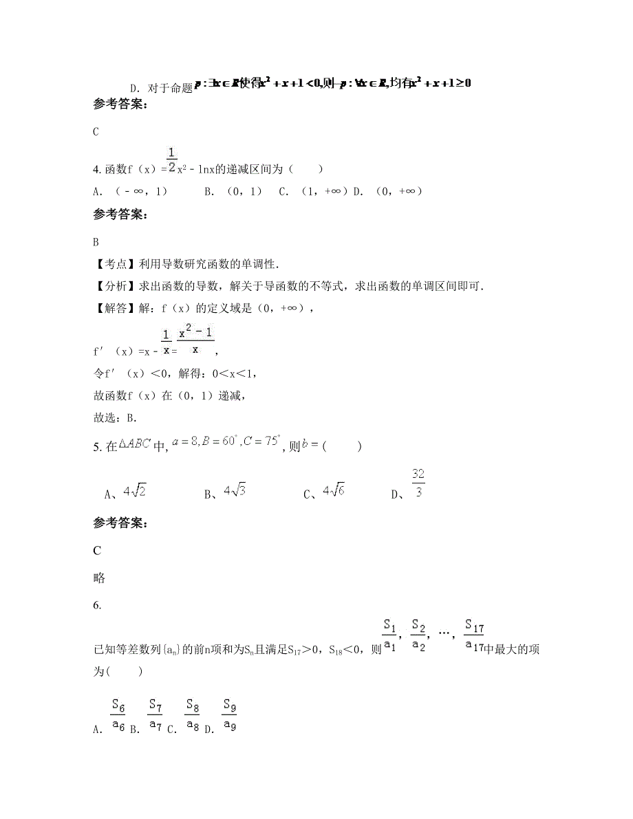 安徽省安庆市茅山中学高二数学理联考试题含解析_第2页