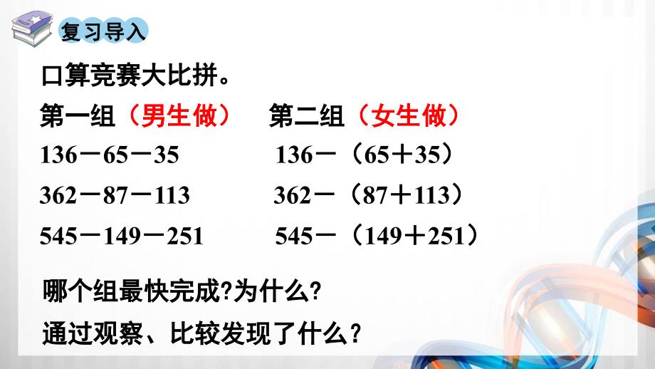 人教版新插图小学四年级数学下册3-3《连减的简便运算》课件_第2页