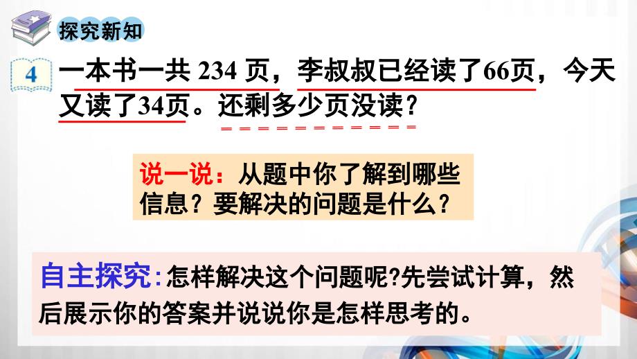 人教版新插图小学四年级数学下册3-3《连减的简便运算》课件_第3页