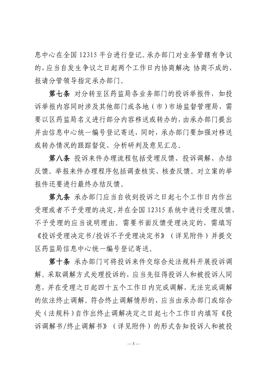 《西藏自治区药品监督管理投诉举报制度（试行）》_第3页