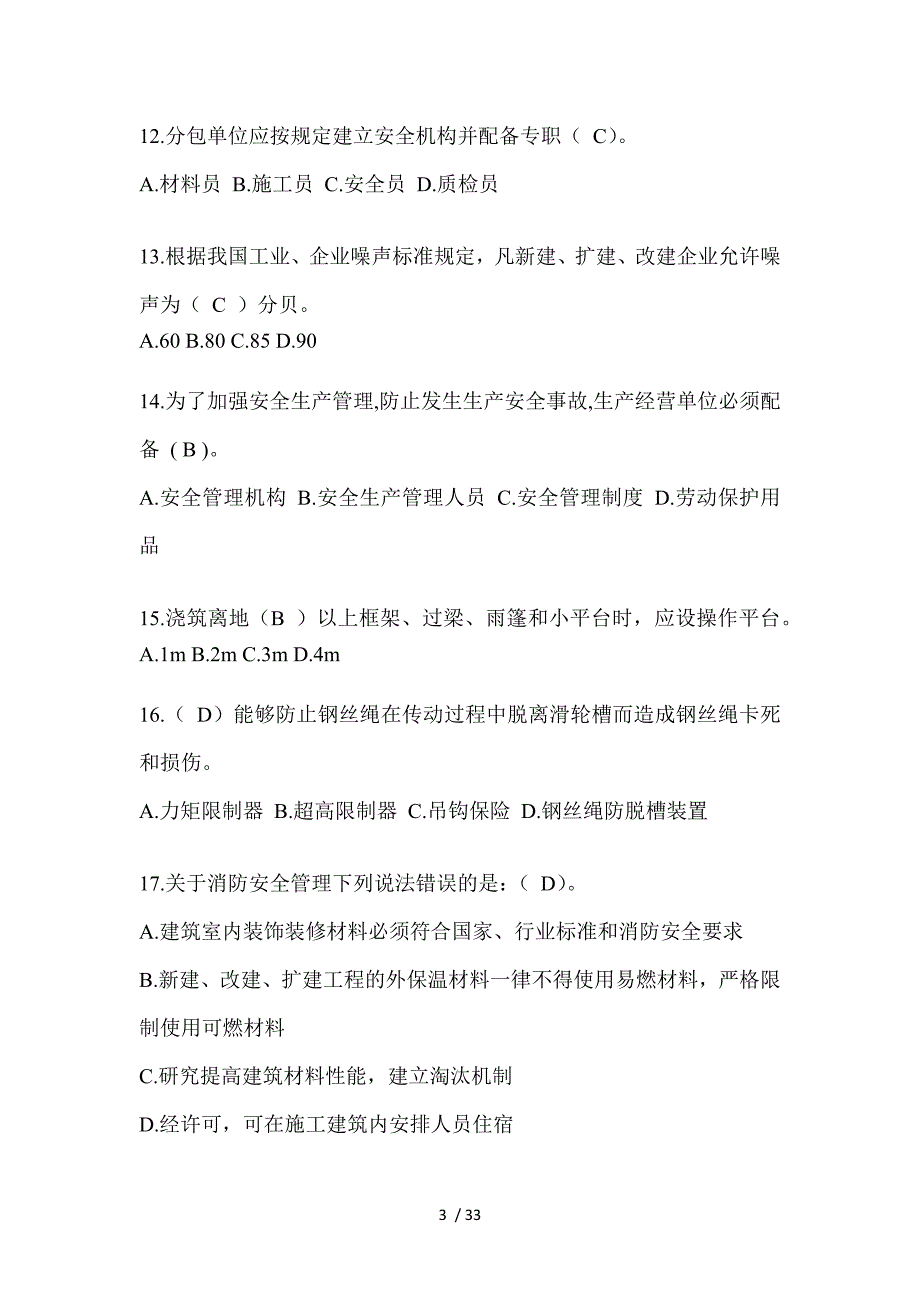 2023年北京市安全员《C证》考试题库_第3页