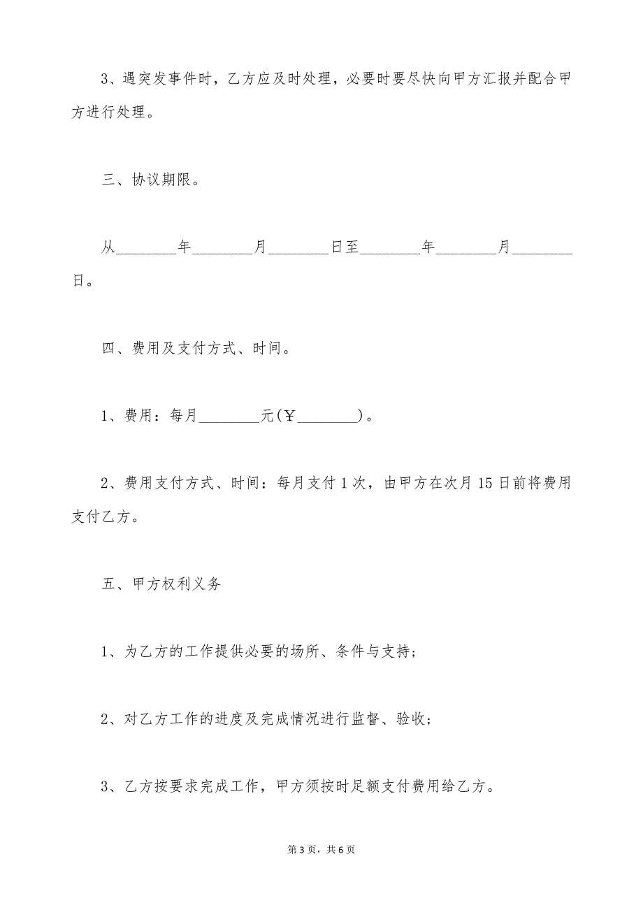 项目工程管理承揽合同详细样板（标准版）_第3页