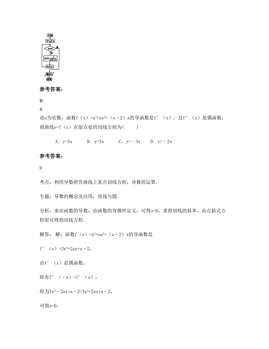 江西省景德镇市洪马中学高三数学理联考试题含解析_第2页