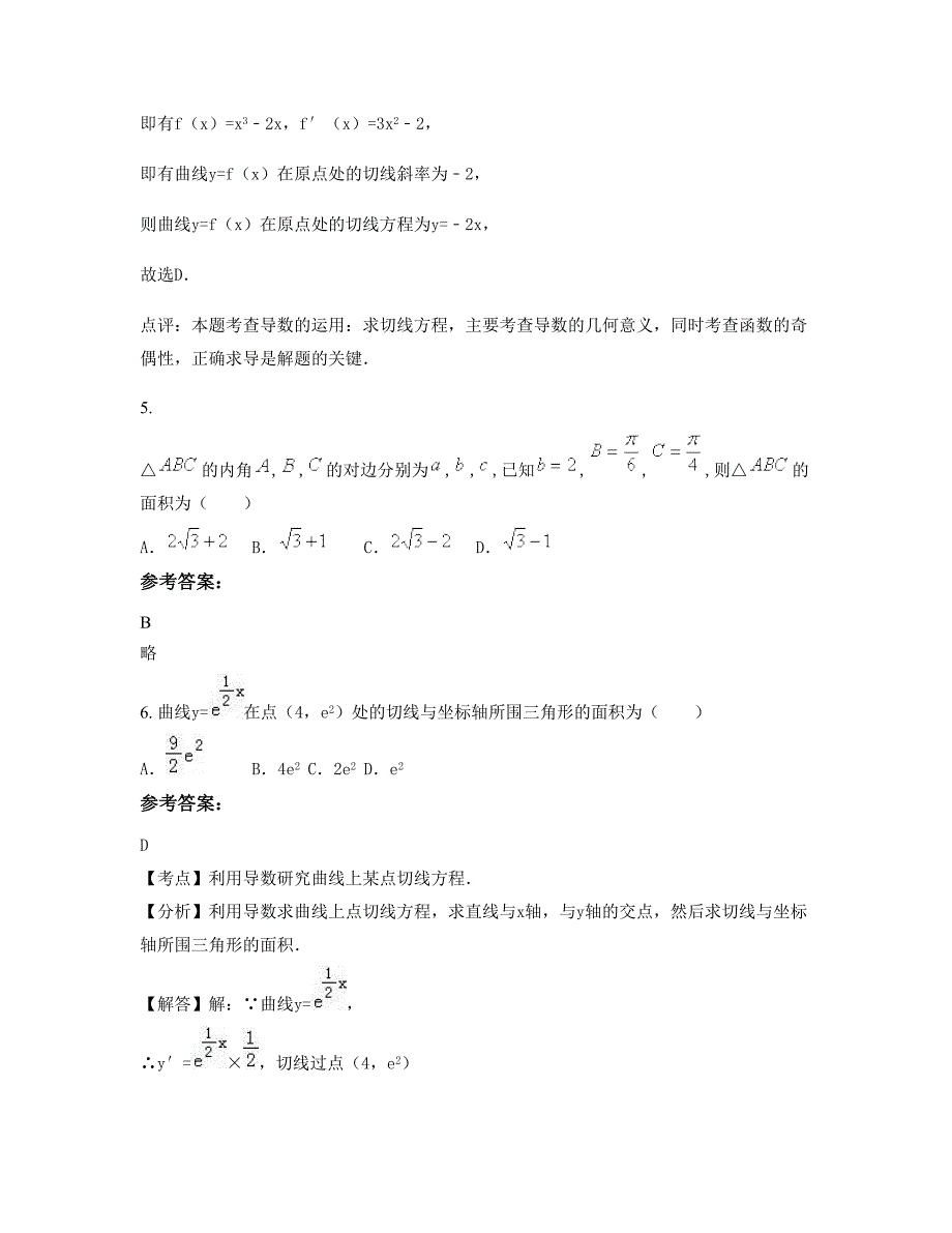 江西省景德镇市洪马中学高三数学理联考试题含解析_第3页