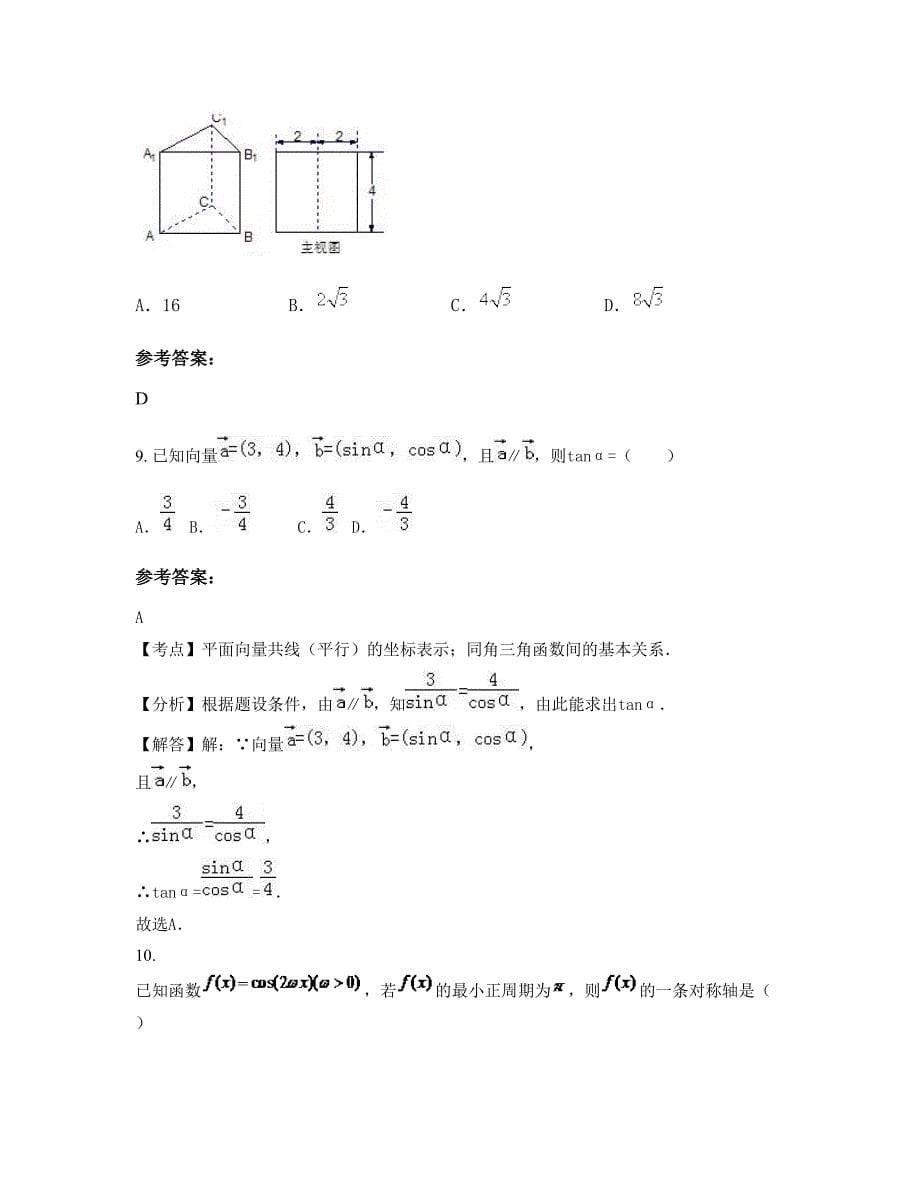 山西省临汾市洪洞县第二中学高一数学理联考试题含解析_第5页