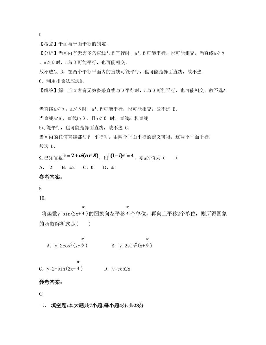 广东省佛山市中学2022年高三数学理模拟试卷含解析_第5页