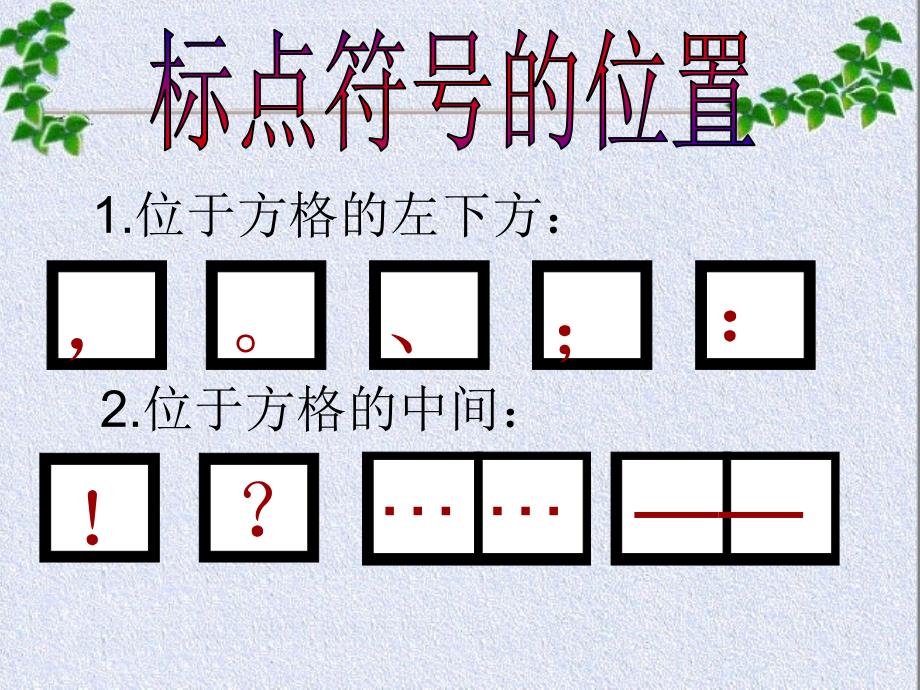 标点符号的使用适用于小学一二年级_第3页