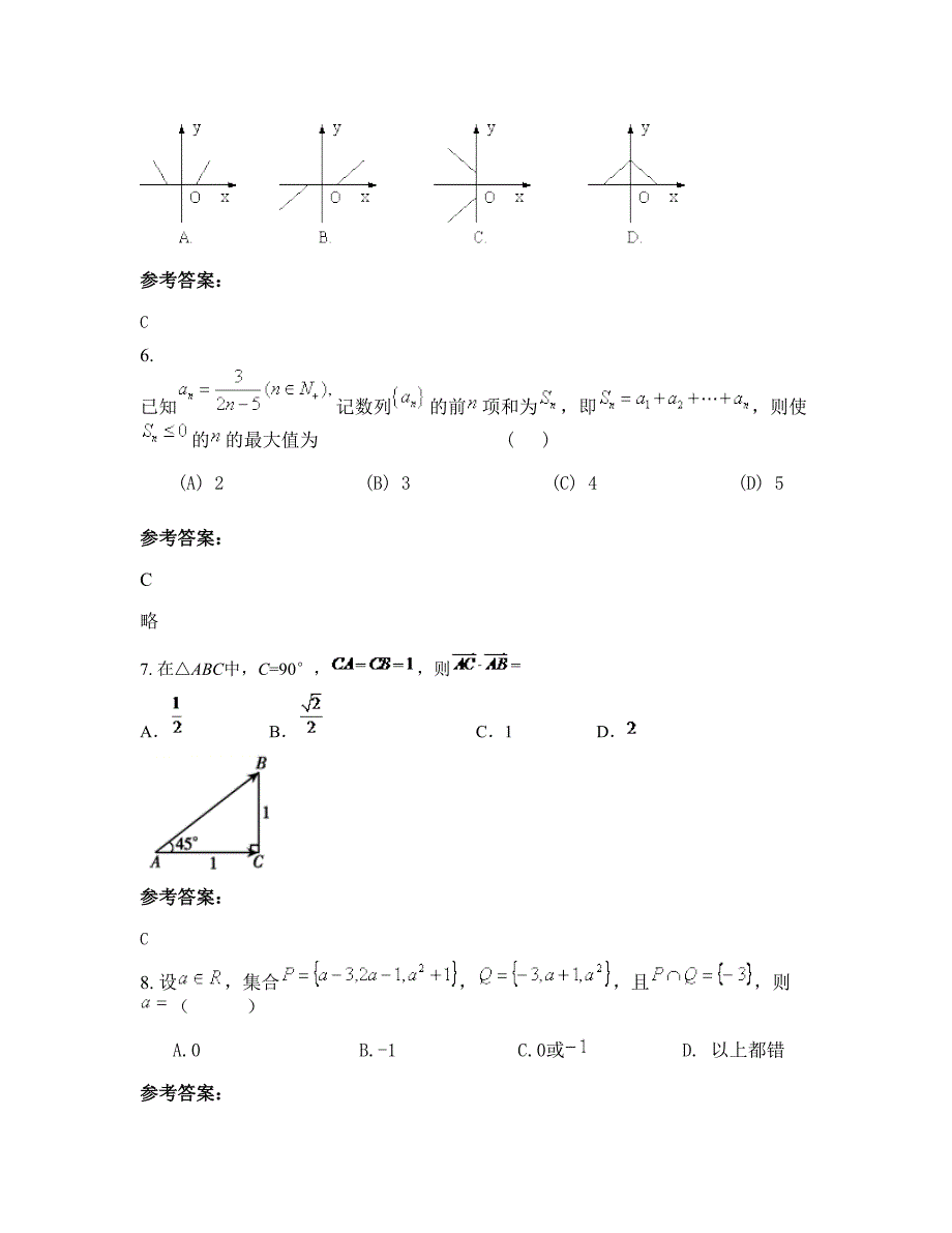 江西省赣州市职业中学高一数学理联考试题含解析_第4页