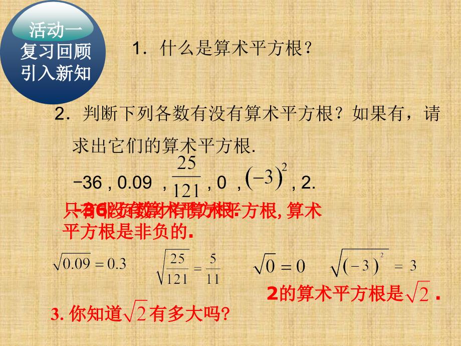 61平方根（2）_第2页