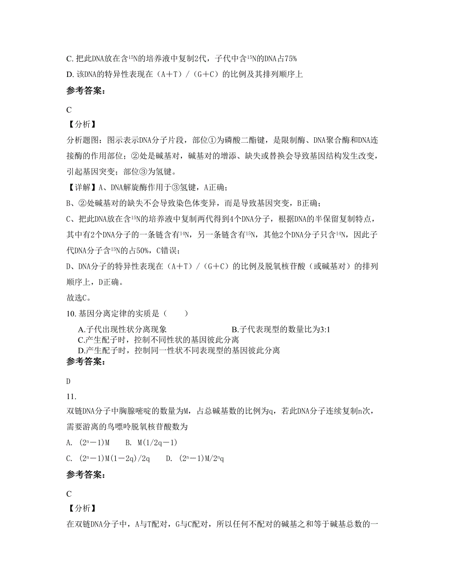 安徽省六安市霍邱县姚李中学高二生物模拟试题含解析_第4页