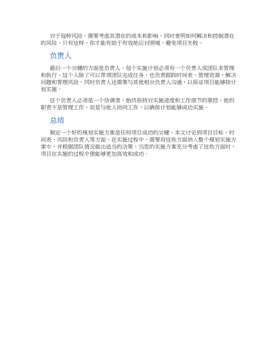 完善规划实施方案 (3)_第2页